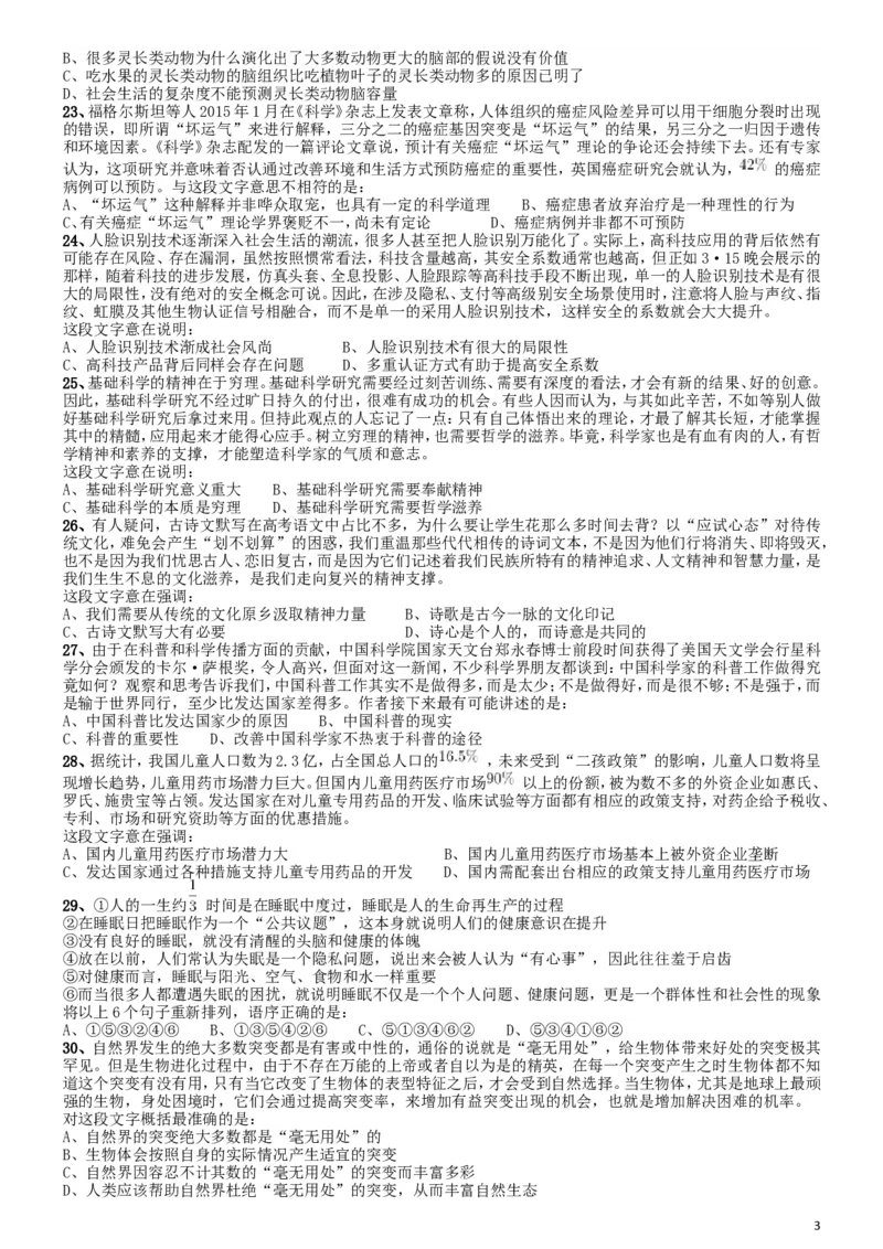 2017年422公务员联考《行测》真题（江西卷）_34省+国考真题_此文件夹为word版,不推荐使用_此word版为,不推荐使用_此word版为,不推荐使用_题目