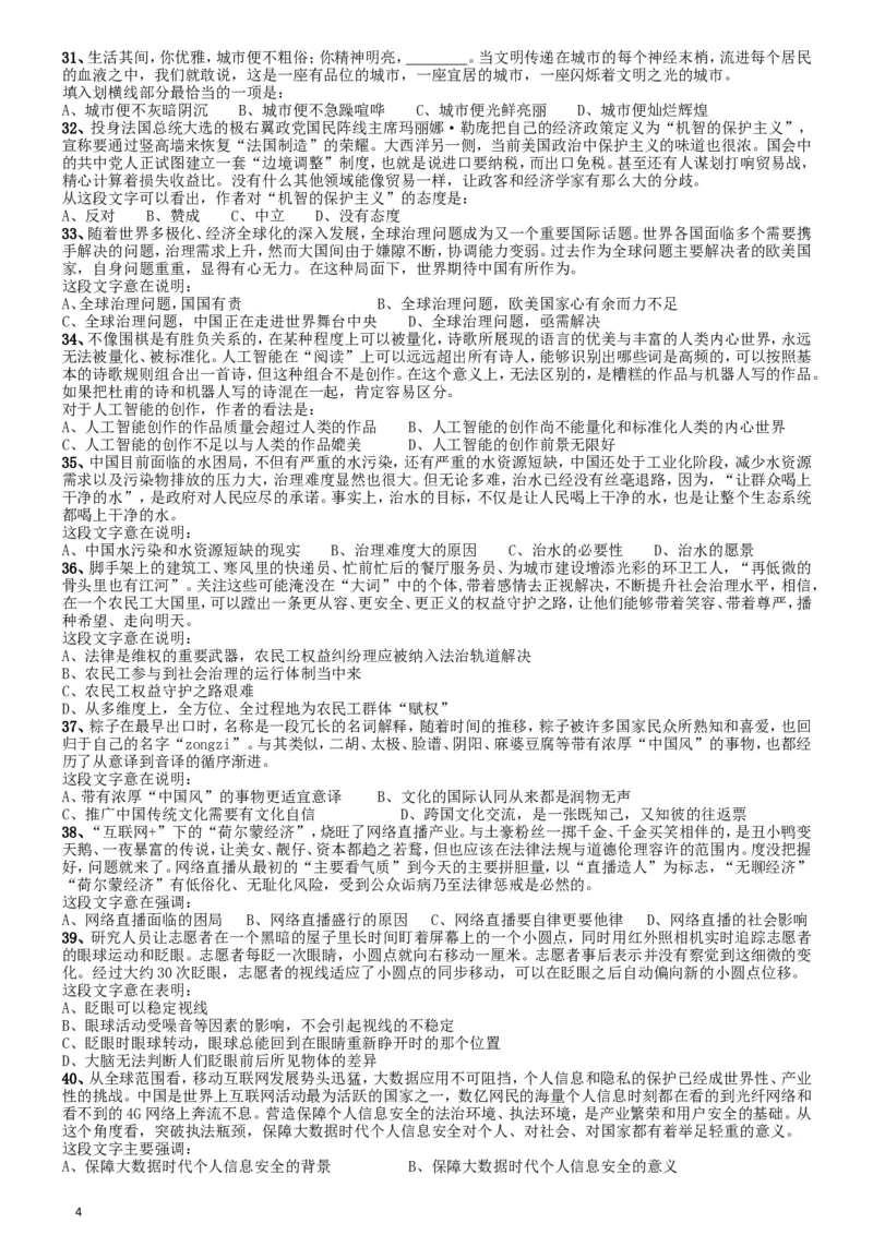 2017年422公务员联考《行测》真题（江西卷）_34省+国考真题_此文件夹为word版,不推荐使用_此word版为,不推荐使用_此word版为,不推荐使用_题目