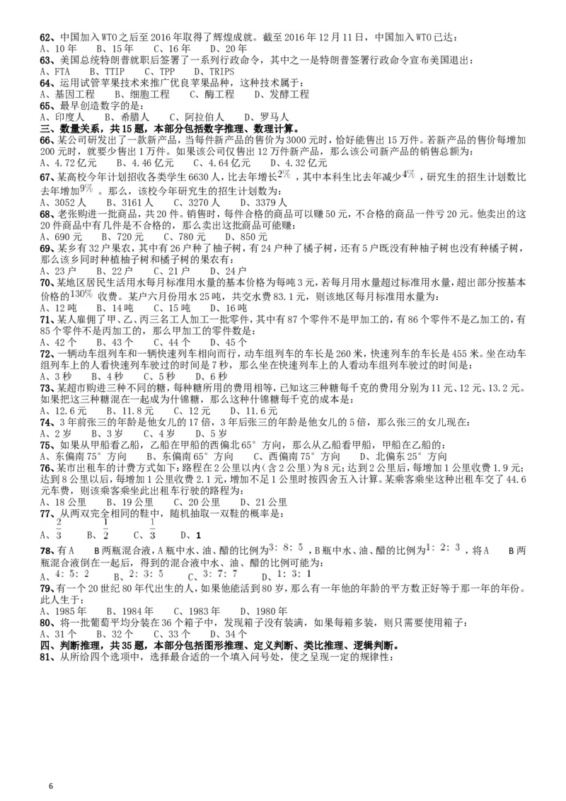 2017年422公务员联考《行测》真题（江西卷）_34省+国考真题_此文件夹为word版,不推荐使用_此word版为,不推荐使用_此word版为,不推荐使用_题目