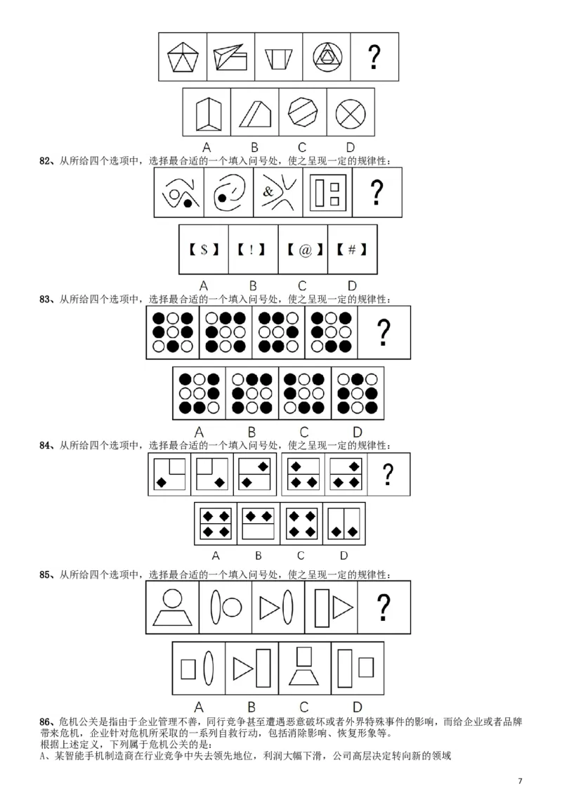 2017年422公务员联考《行测》真题（江西卷）_34省+国考真题_此文件夹为word版,不推荐使用_此word版为,不推荐使用_此word版为,不推荐使用_题目