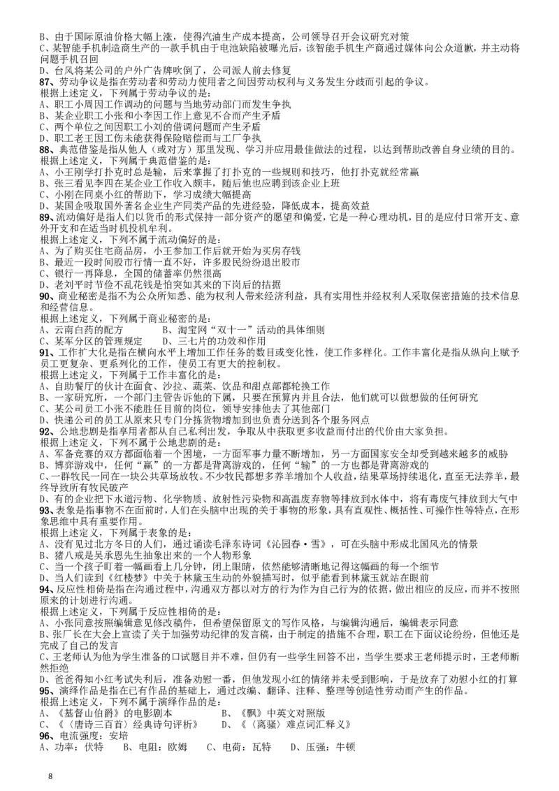 2017年422公务员联考《行测》真题（江西卷）_34省+国考真题_此文件夹为word版,不推荐使用_此word版为,不推荐使用_此word版为,不推荐使用_题目