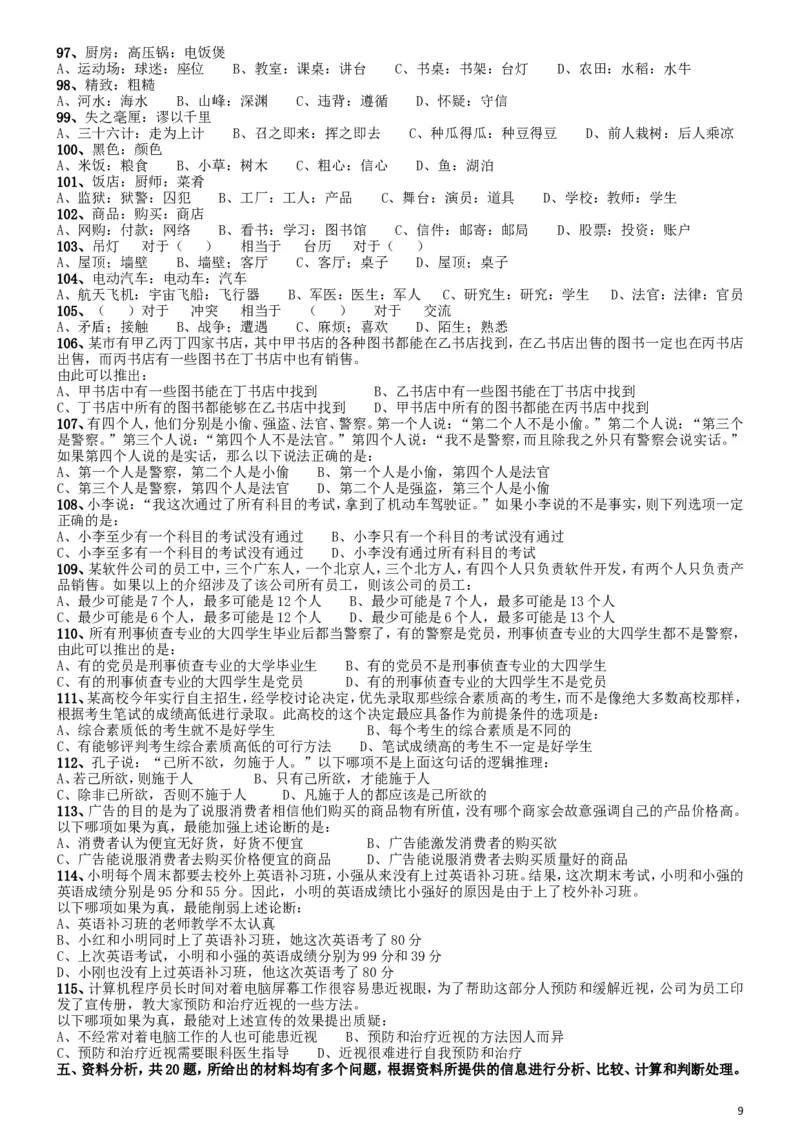 2017年422公务员联考《行测》真题（江西卷）_34省+国考真题_此文件夹为word版,不推荐使用_此word版为,不推荐使用_此word版为,不推荐使用_题目