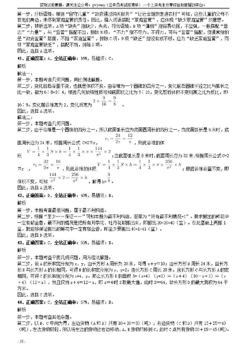 2020年0822山西公务员考试《行测》真题参考答案及解析_34省+国考真题_34省考+国考pdf版推荐用这个版本_34省行测+申论真题pdf推荐用这个版本_山西公务员考试真题pdf版_答案及解析