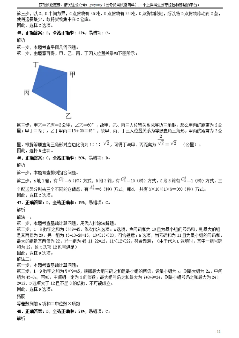 2020年0822山西公务员考试《行测》真题参考答案及解析_34省+国考真题_34省考+国考pdf版推荐用这个版本_34省行测+申论真题pdf推荐用这个版本_山西公务员考试真题pdf版_答案及解析