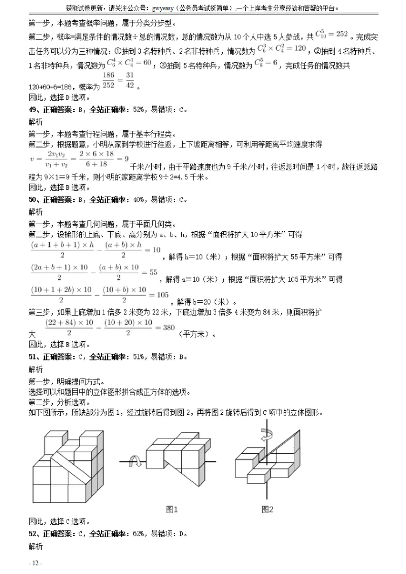 2020年0822山西公务员考试《行测》真题参考答案及解析_34省+国考真题_34省考+国考pdf版推荐用这个版本_34省行测+申论真题pdf推荐用这个版本_山西公务员考试真题pdf版_答案及解析
