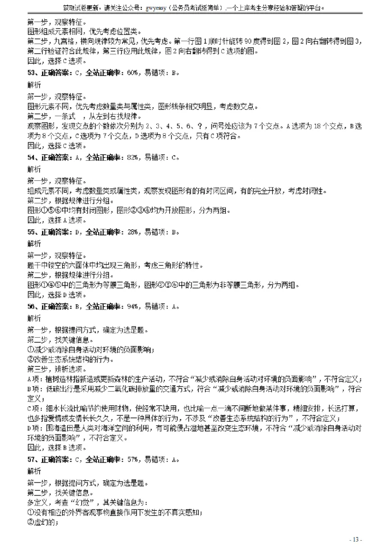 2020年0822山西公务员考试《行测》真题参考答案及解析_34省+国考真题_34省考+国考pdf版推荐用这个版本_34省行测+申论真题pdf推荐用这个版本_山西公务员考试真题pdf版_答案及解析