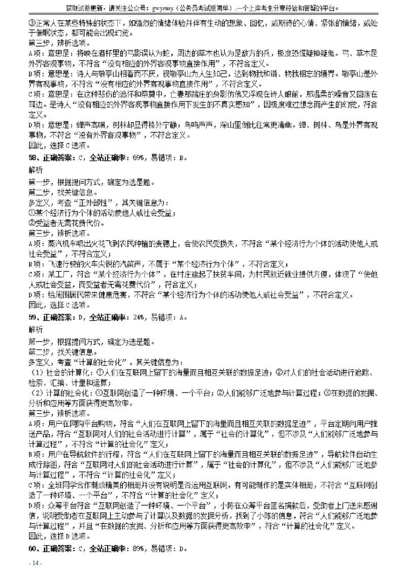 2020年0822山西公务员考试《行测》真题参考答案及解析_34省+国考真题_34省考+国考pdf版推荐用这个版本_34省行测+申论真题pdf推荐用这个版本_山西公务员考试真题pdf版_答案及解析
