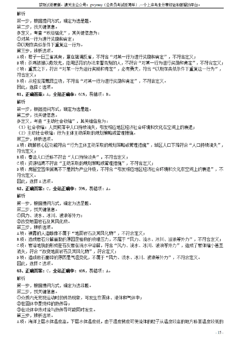 2020年0822山西公务员考试《行测》真题参考答案及解析_34省+国考真题_34省考+国考pdf版推荐用这个版本_34省行测+申论真题pdf推荐用这个版本_山西公务员考试真题pdf版_答案及解析