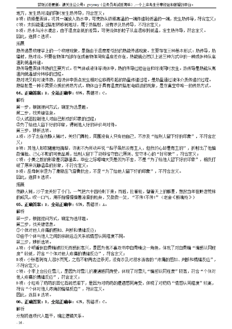 2020年0822山西公务员考试《行测》真题参考答案及解析_34省+国考真题_34省考+国考pdf版推荐用这个版本_34省行测+申论真题pdf推荐用这个版本_山西公务员考试真题pdf版_答案及解析