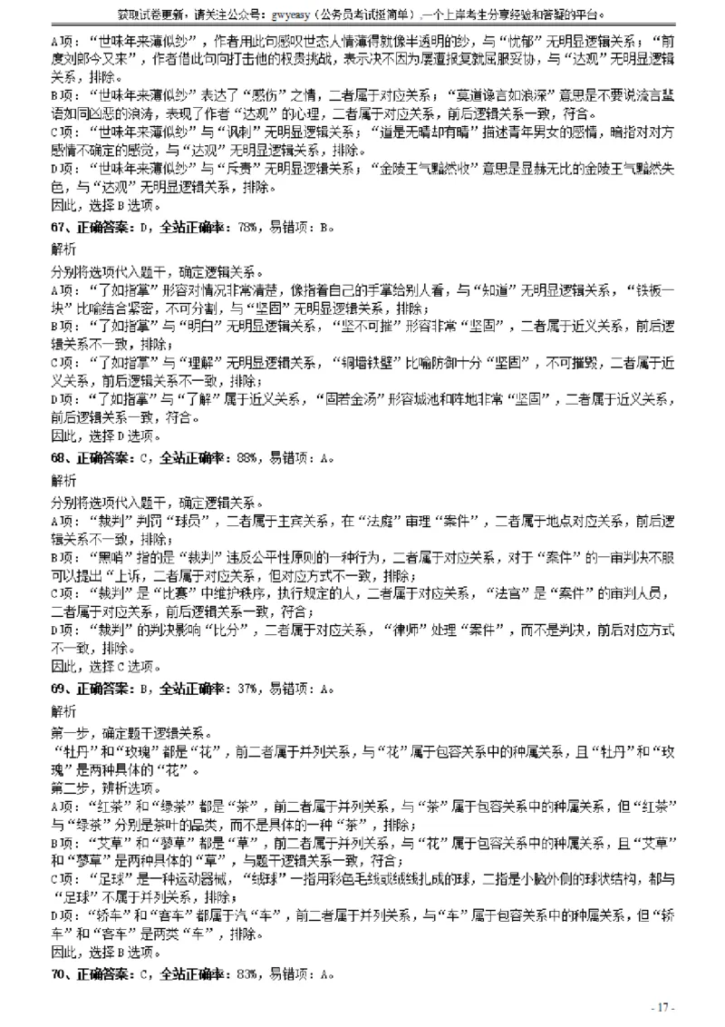 2020年0822山西公务员考试《行测》真题参考答案及解析_34省+国考真题_34省考+国考pdf版推荐用这个版本_34省行测+申论真题pdf推荐用这个版本_山西公务员考试真题pdf版_答案及解析