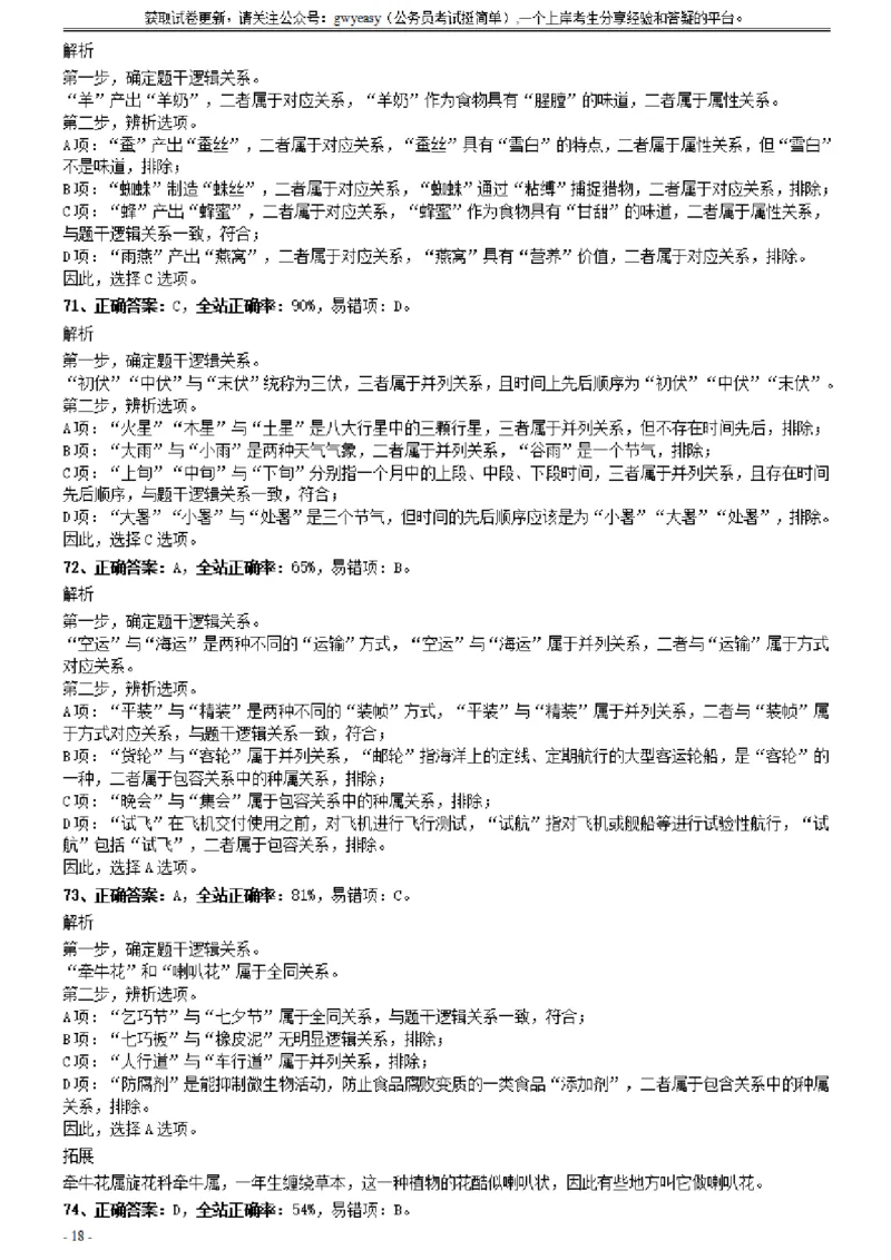 2020年0822山西公务员考试《行测》真题参考答案及解析_34省+国考真题_34省考+国考pdf版推荐用这个版本_34省行测+申论真题pdf推荐用这个版本_山西公务员考试真题pdf版_答案及解析