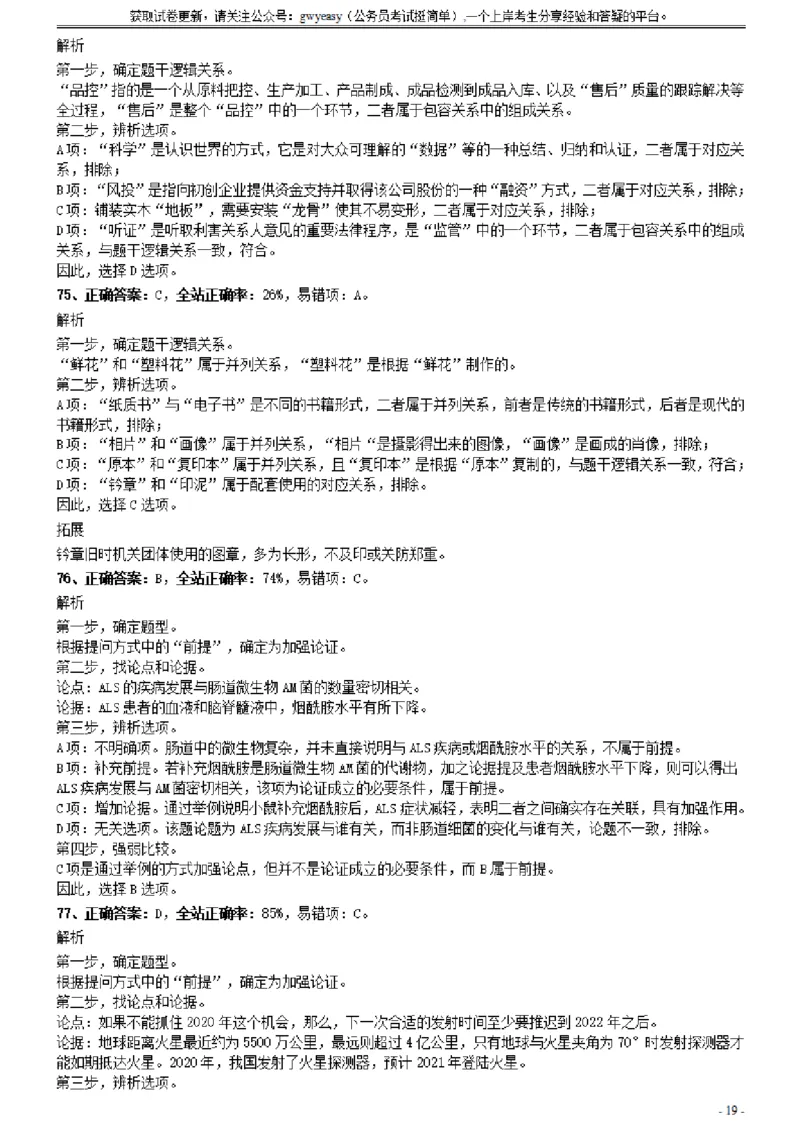 2020年0822山西公务员考试《行测》真题参考答案及解析_34省+国考真题_34省考+国考pdf版推荐用这个版本_34省行测+申论真题pdf推荐用这个版本_山西公务员考试真题pdf版_答案及解析