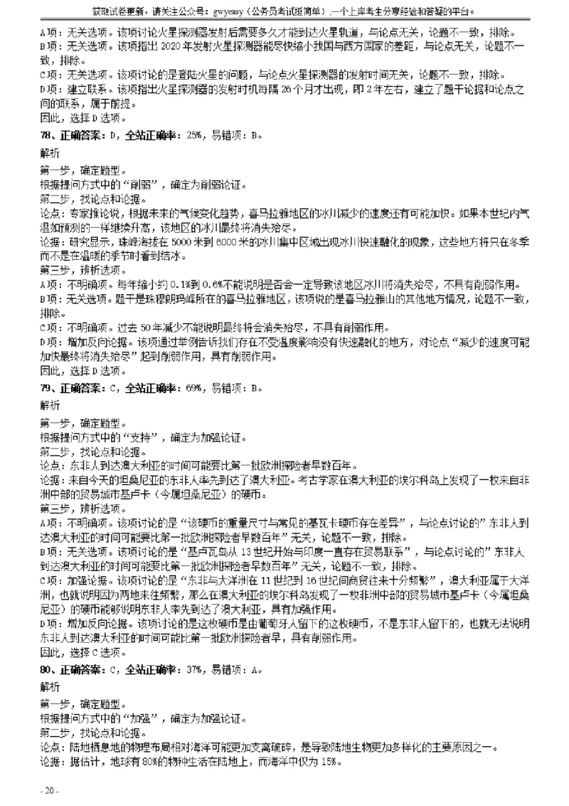 2020年0822山西公务员考试《行测》真题参考答案及解析_34省+国考真题_34省考+国考pdf版推荐用这个版本_34省行测+申论真题pdf推荐用这个版本_山西公务员考试真题pdf版_答案及解析