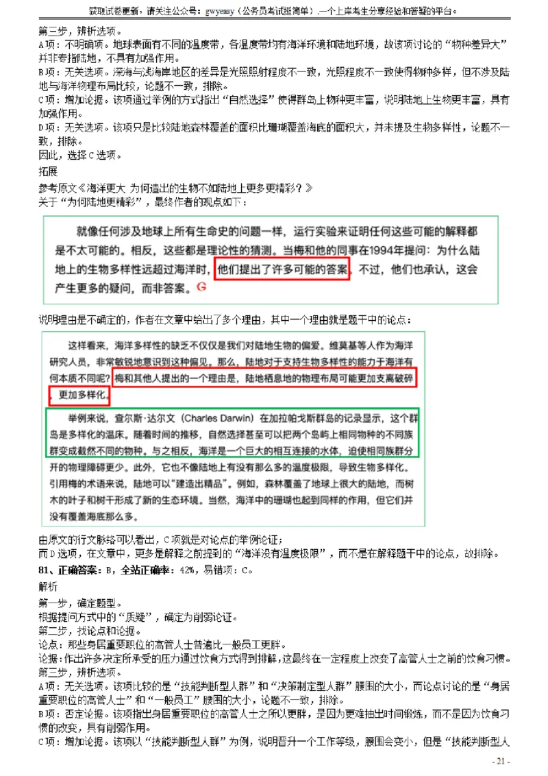 2020年0822山西公务员考试《行测》真题参考答案及解析_34省+国考真题_34省考+国考pdf版推荐用这个版本_34省行测+申论真题pdf推荐用这个版本_山西公务员考试真题pdf版_答案及解析