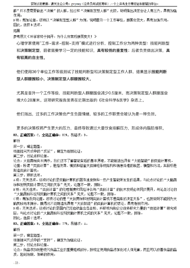 2020年0822山西公务员考试《行测》真题参考答案及解析_34省+国考真题_34省考+国考pdf版推荐用这个版本_34省行测+申论真题pdf推荐用这个版本_山西公务员考试真题pdf版_答案及解析