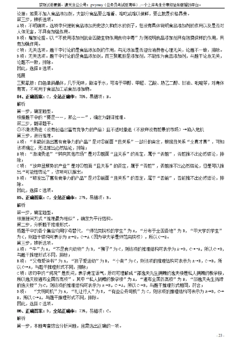 2020年0822山西公务员考试《行测》真题参考答案及解析_34省+国考真题_34省考+国考pdf版推荐用这个版本_34省行测+申论真题pdf推荐用这个版本_山西公务员考试真题pdf版_答案及解析