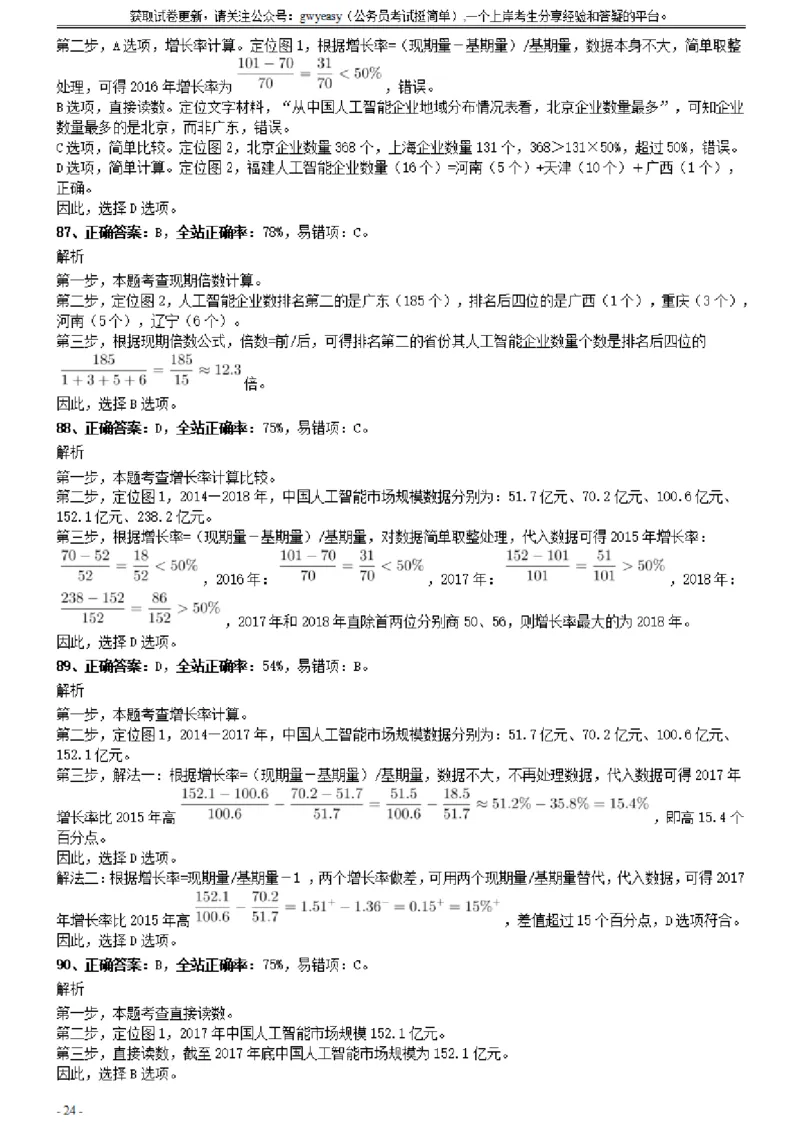 2020年0822山西公务员考试《行测》真题参考答案及解析_34省+国考真题_34省考+国考pdf版推荐用这个版本_34省行测+申论真题pdf推荐用这个版本_山西公务员考试真题pdf版_答案及解析