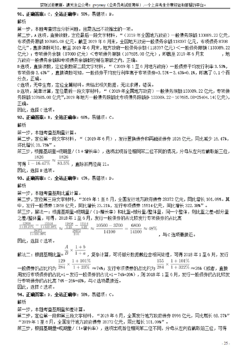 2020年0822山西公务员考试《行测》真题参考答案及解析_34省+国考真题_34省考+国考pdf版推荐用这个版本_34省行测+申论真题pdf推荐用这个版本_山西公务员考试真题pdf版_答案及解析