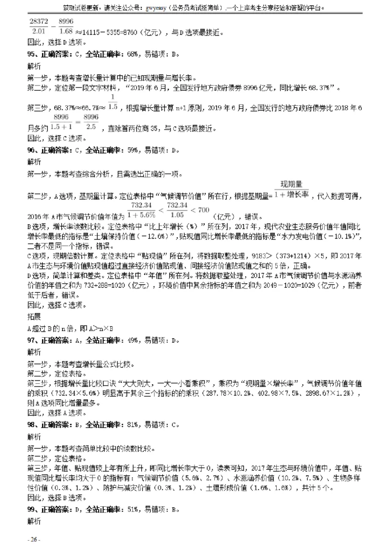 2020年0822山西公务员考试《行测》真题参考答案及解析_34省+国考真题_34省考+国考pdf版推荐用这个版本_34省行测+申论真题pdf推荐用这个版本_山西公务员考试真题pdf版_答案及解析