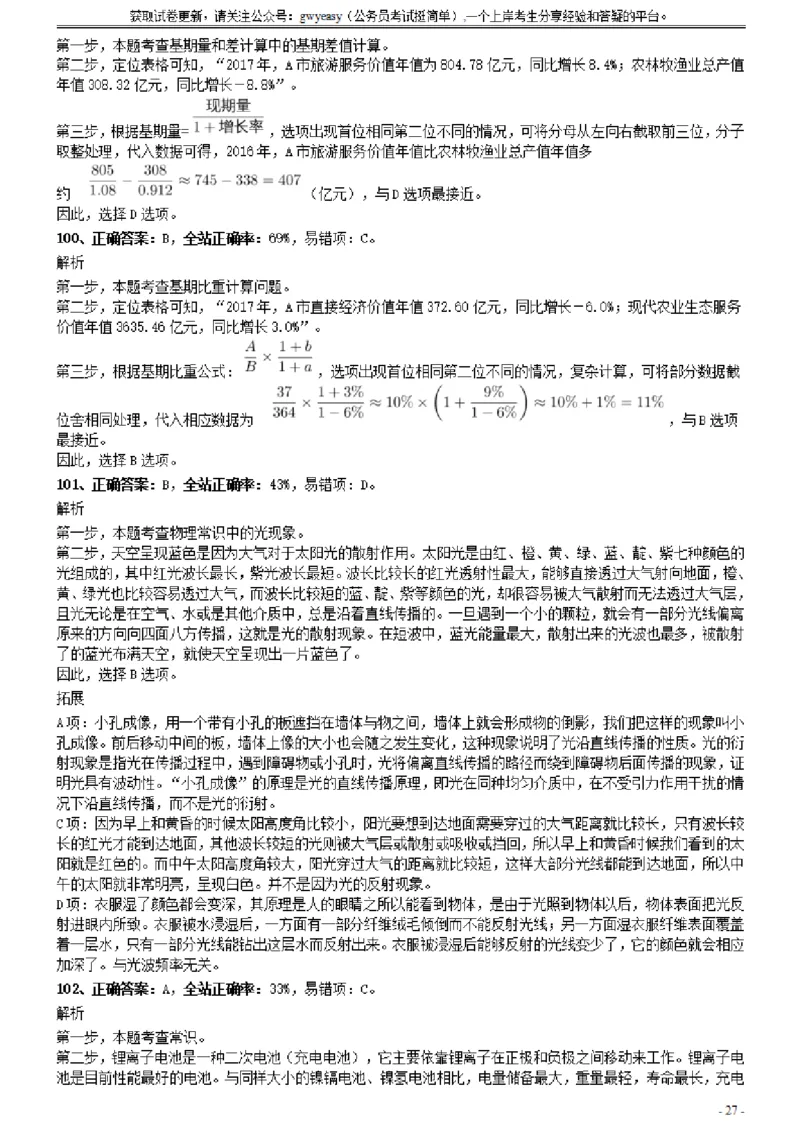 2020年0822山西公务员考试《行测》真题参考答案及解析_34省+国考真题_34省考+国考pdf版推荐用这个版本_34省行测+申论真题pdf推荐用这个版本_山西公务员考试真题pdf版_答案及解析