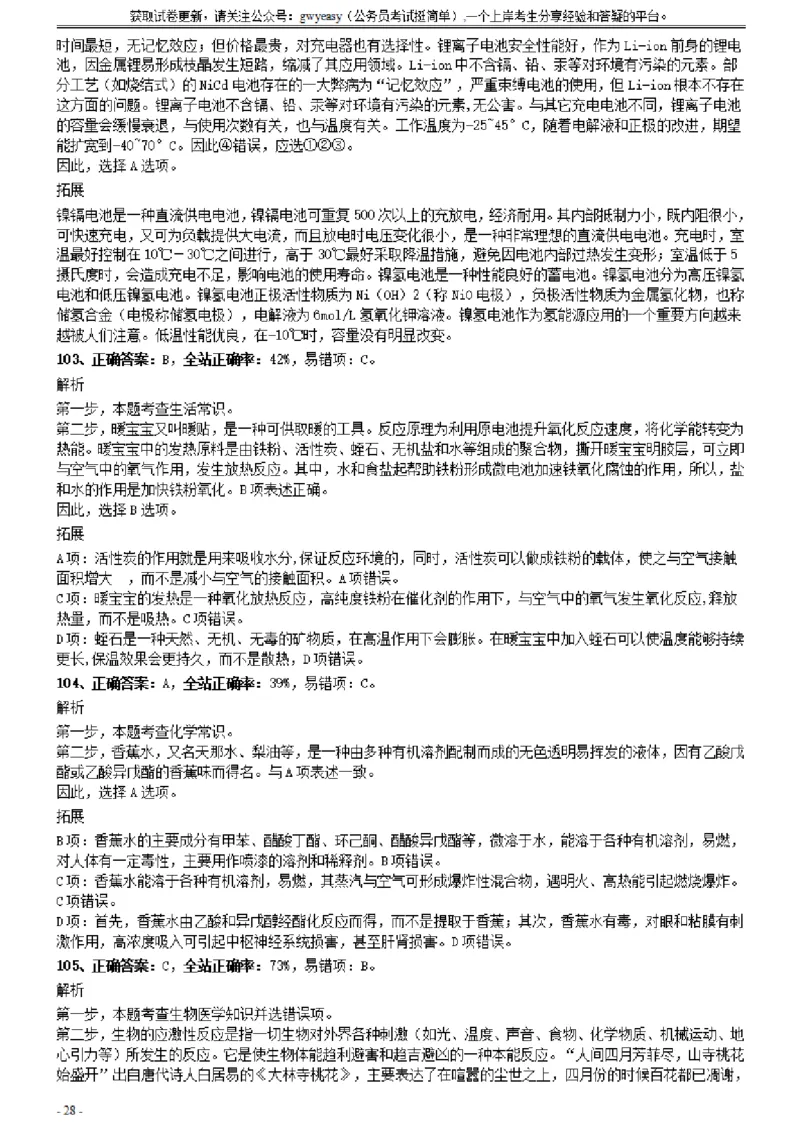 2020年0822山西公务员考试《行测》真题参考答案及解析_34省+国考真题_34省考+国考pdf版推荐用这个版本_34省行测+申论真题pdf推荐用这个版本_山西公务员考试真题pdf版_答案及解析