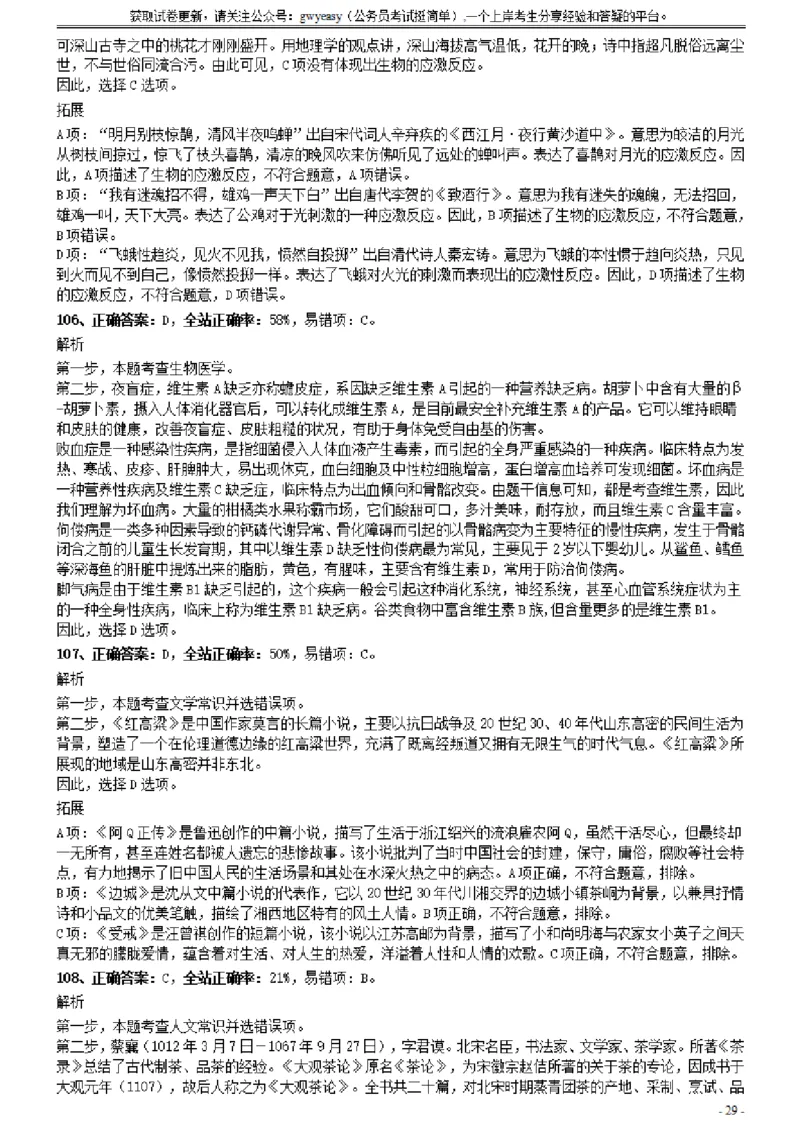 2020年0822山西公务员考试《行测》真题参考答案及解析_34省+国考真题_34省考+国考pdf版推荐用这个版本_34省行测+申论真题pdf推荐用这个版本_山西公务员考试真题pdf版_答案及解析