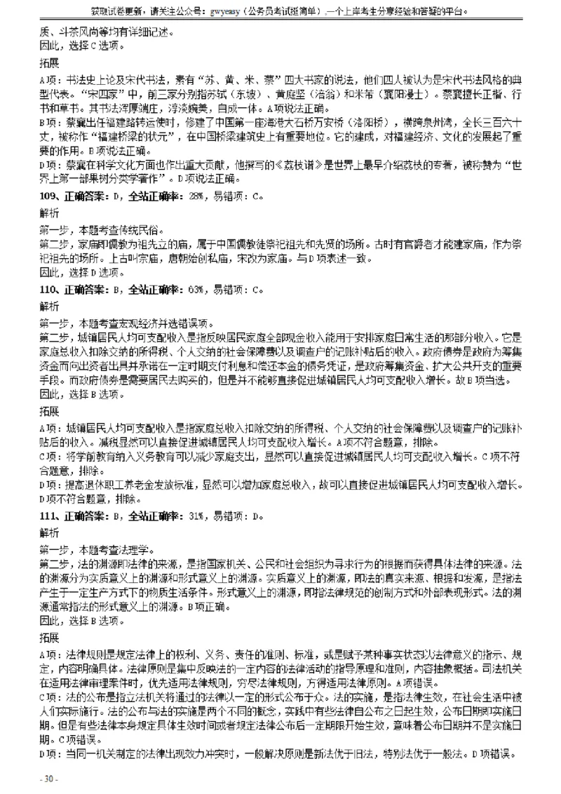 2020年0822山西公务员考试《行测》真题参考答案及解析_34省+国考真题_34省考+国考pdf版推荐用这个版本_34省行测+申论真题pdf推荐用这个版本_山西公务员考试真题pdf版_答案及解析