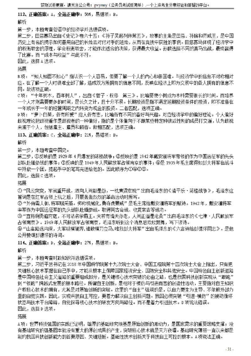 2020年0822山西公务员考试《行测》真题参考答案及解析_34省+国考真题_34省考+国考pdf版推荐用这个版本_34省行测+申论真题pdf推荐用这个版本_山西公务员考试真题pdf版_答案及解析