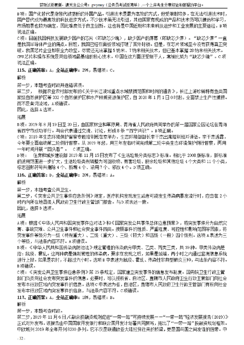 2020年0822山西公务员考试《行测》真题参考答案及解析_34省+国考真题_34省考+国考pdf版推荐用这个版本_34省行测+申论真题pdf推荐用这个版本_山西公务员考试真题pdf版_答案及解析