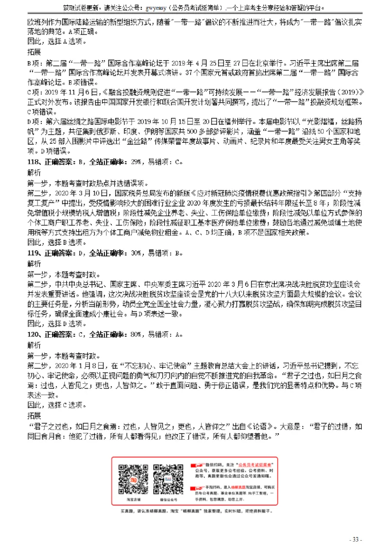 2020年0822山西公务员考试《行测》真题参考答案及解析_34省+国考真题_34省考+国考pdf版推荐用这个版本_34省行测+申论真题pdf推荐用这个版本_山西公务员考试真题pdf版_答案及解析