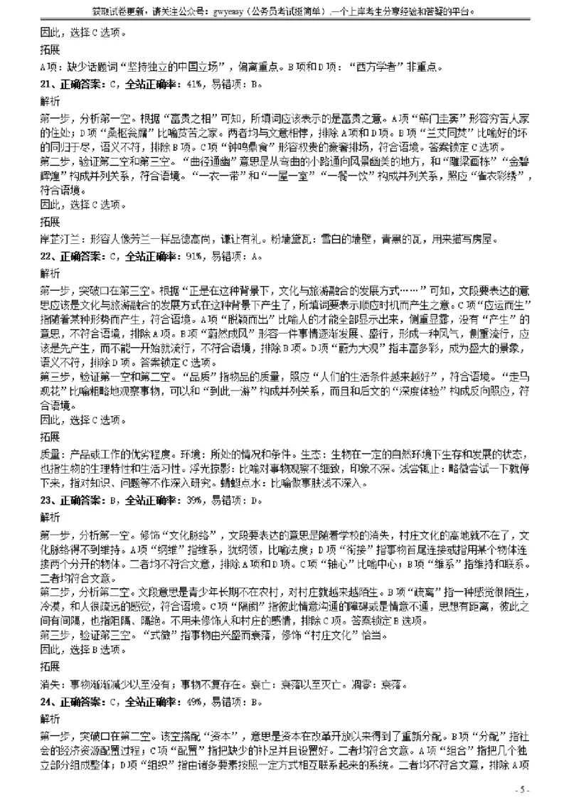 2020年0822山西公务员考试《行测》真题参考答案及解析_34省+国考真题_34省考+国考pdf版推荐用这个版本_34省行测+申论真题pdf推荐用这个版本_山西公务员考试真题pdf版_答案及解析