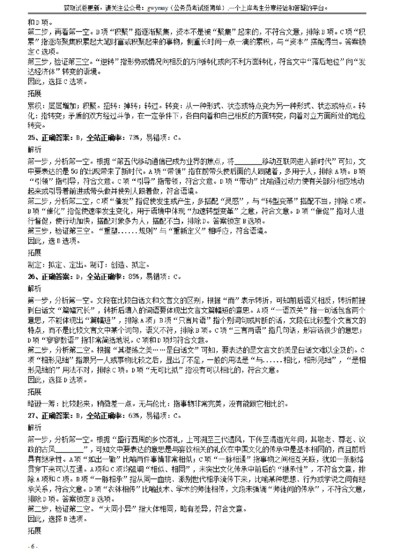 2020年0822山西公务员考试《行测》真题参考答案及解析_34省+国考真题_34省考+国考pdf版推荐用这个版本_34省行测+申论真题pdf推荐用这个版本_山西公务员考试真题pdf版_答案及解析
