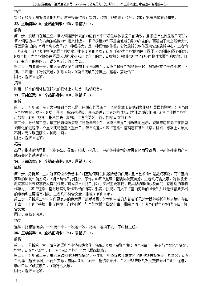 2020年0822山西公务员考试《行测》真题参考答案及解析_34省+国考真题_34省考+国考pdf版推荐用这个版本_34省行测+申论真题pdf推荐用这个版本_山西公务员考试真题pdf版_答案及解析