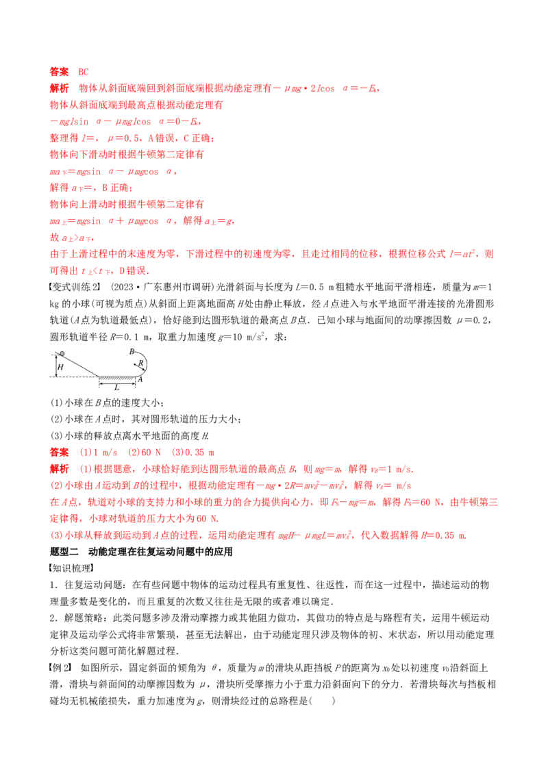 训练八动能定理在多过程问题中的应用-备战2024年高考物理一轮复习专题复习与训练(解析版）_4.2025物理总复习_2024年新高考资料_3.2024专项复习_备战2024年高考物理一轮复习专题复习与训练