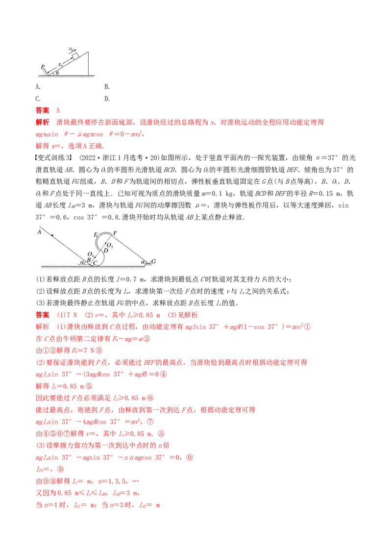 训练八动能定理在多过程问题中的应用-备战2024年高考物理一轮复习专题复习与训练(解析版）_4.2025物理总复习_2024年新高考资料_3.2024专项复习_备战2024年高考物理一轮复习专题复习与训练