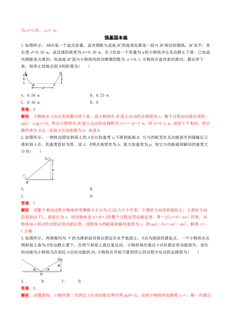 训练八动能定理在多过程问题中的应用-备战2024年高考物理一轮复习专题复习与训练(解析版）_4.2025物理总复习_2024年新高考资料_3.2024专项复习_备战2024年高考物理一轮复习专题复习与训练
