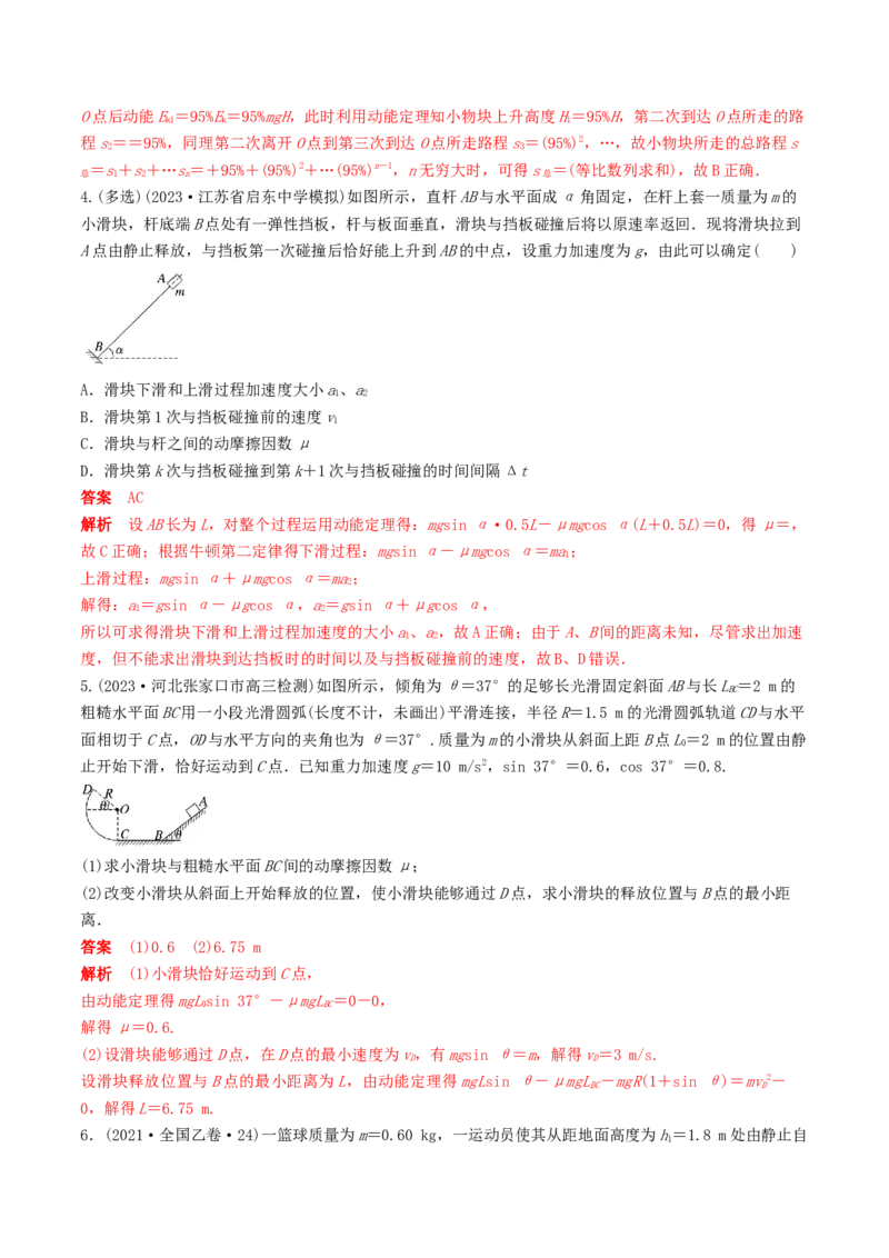 训练八动能定理在多过程问题中的应用-备战2024年高考物理一轮复习专题复习与训练(解析版）_4.2025物理总复习_2024年新高考资料_3.2024专项复习_备战2024年高考物理一轮复习专题复习与训练