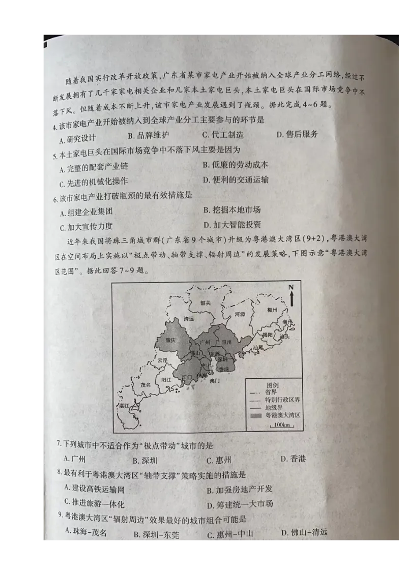 2023届新疆维吾尔自治区高三年级第一次联考地理（原卷+试卷）_9.2025地理总复习_地理高考模拟题_老高考_2023年_新疆维吾尔自治区慕华&middot;优策2022-2023学年高三上学期第一次联考地理试题