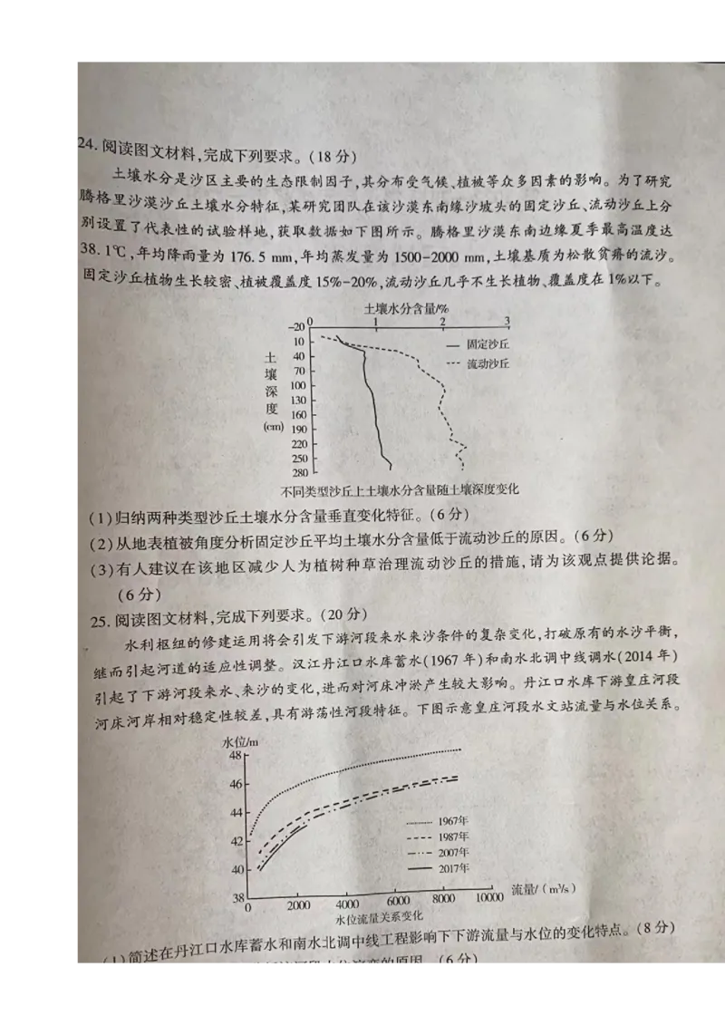 2023届新疆维吾尔自治区高三年级第一次联考地理（原卷+试卷）_9.2025地理总复习_地理高考模拟题_老高考_2023年_新疆维吾尔自治区慕华&middot;优策2022-2023学年高三上学期第一次联考地理试题