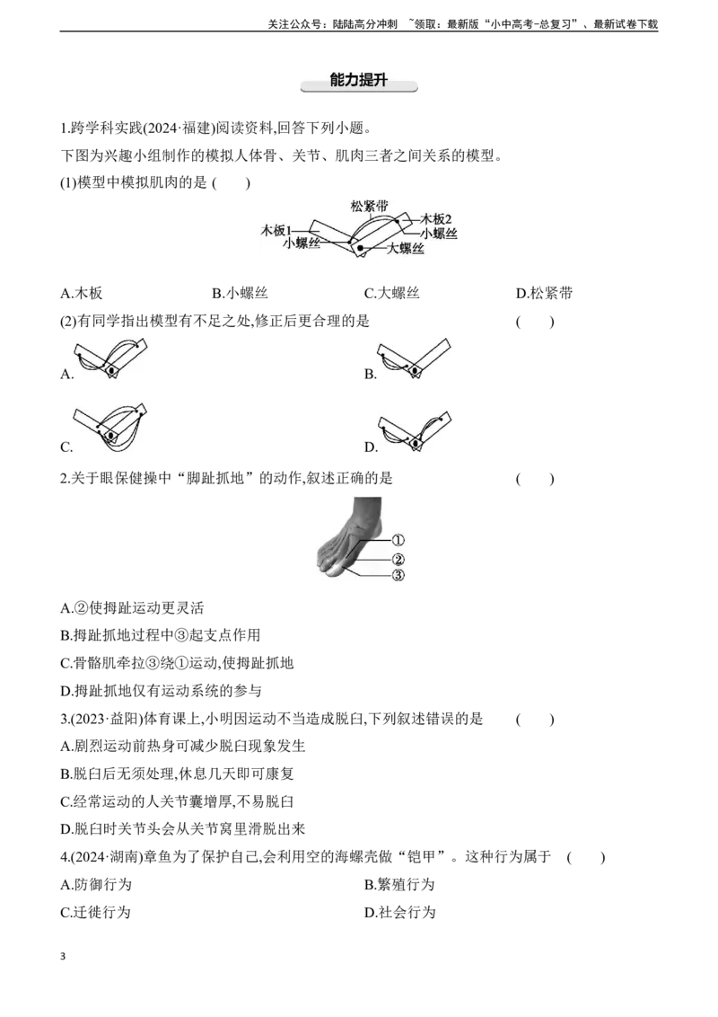 第16讲　动物的运动、行为和动物在生物圈中的作用2025年中考生物学专题练习（含答案）_02中考总复习（2026版更新中）_08-生物-中考总复习_2025中考复习资料