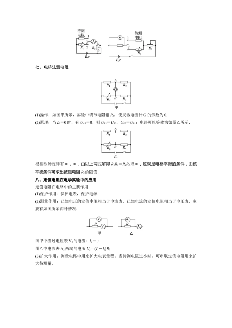 重难点14电学实验（原卷版）_4.2025物理总复习_2024年新高考资料_3.2024专项复习_2024年高考物理热点&middot;重点&middot;难点专练（新高考专用）