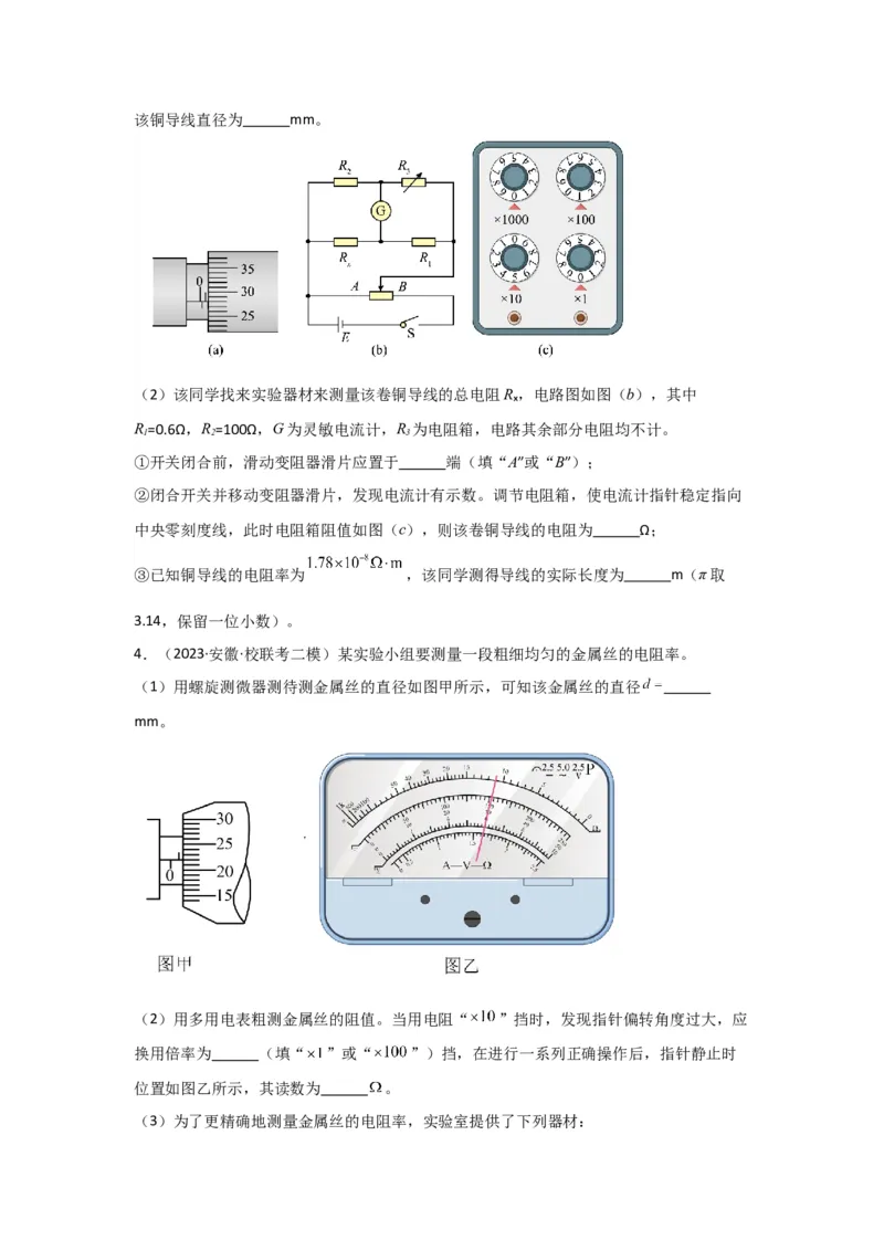 重难点14电学实验（原卷版）_4.2025物理总复习_2024年新高考资料_3.2024专项复习_2024年高考物理热点&middot;重点&middot;难点专练（新高考专用）
