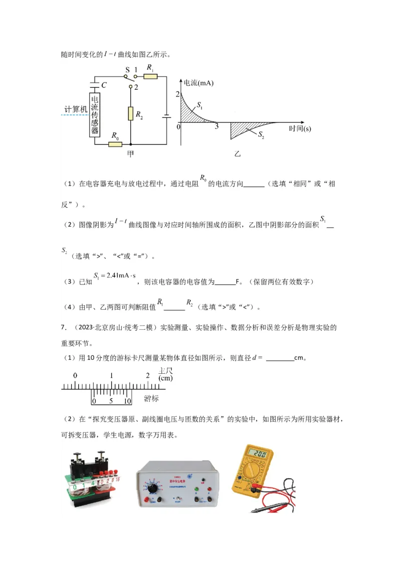 重难点14电学实验（原卷版）_4.2025物理总复习_2024年新高考资料_3.2024专项复习_2024年高考物理热点&middot;重点&middot;难点专练（新高考专用）