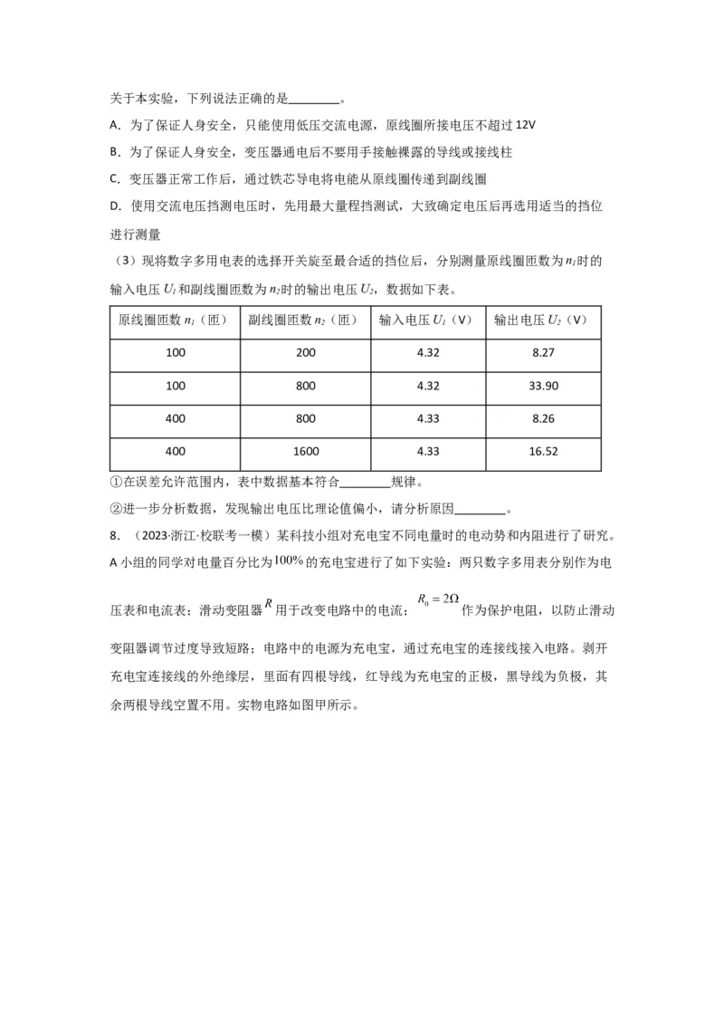 重难点14电学实验（原卷版）_4.2025物理总复习_2024年新高考资料_3.2024专项复习_2024年高考物理热点&middot;重点&middot;难点专练（新高考专用）