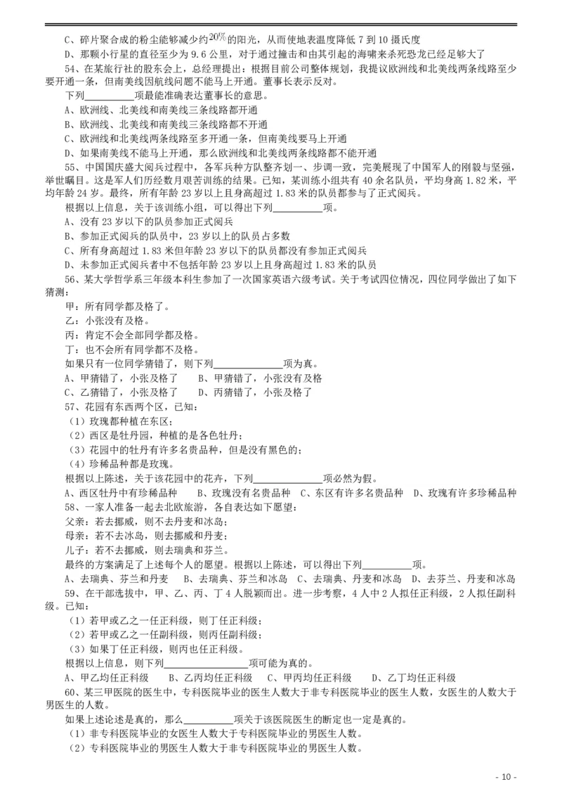 2020年上海公务员考试《行测》真题（A类）_34省+国考真题_34省考+国考pdf版推荐用这个版本_34省行测+申论真题pdf推荐用这个版本_上海公务员考试真题pdf版_题目