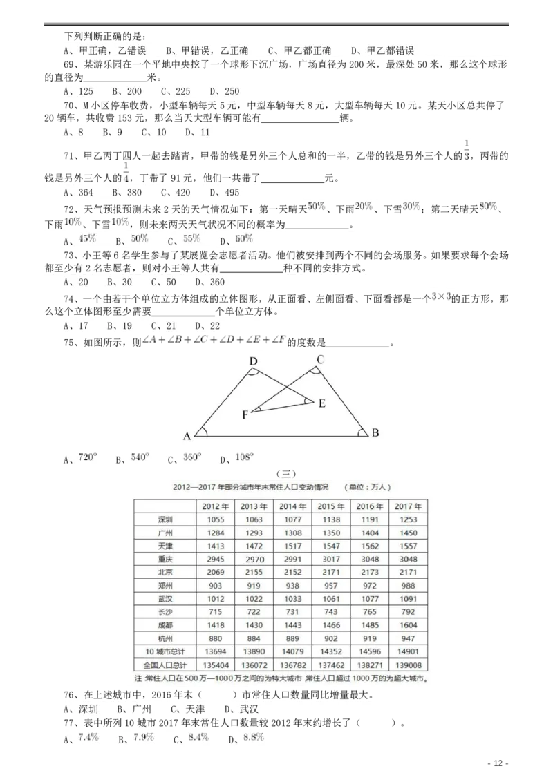 2020年上海公务员考试《行测》真题（A类）_34省+国考真题_34省考+国考pdf版推荐用这个版本_34省行测+申论真题pdf推荐用这个版本_上海公务员考试真题pdf版_题目