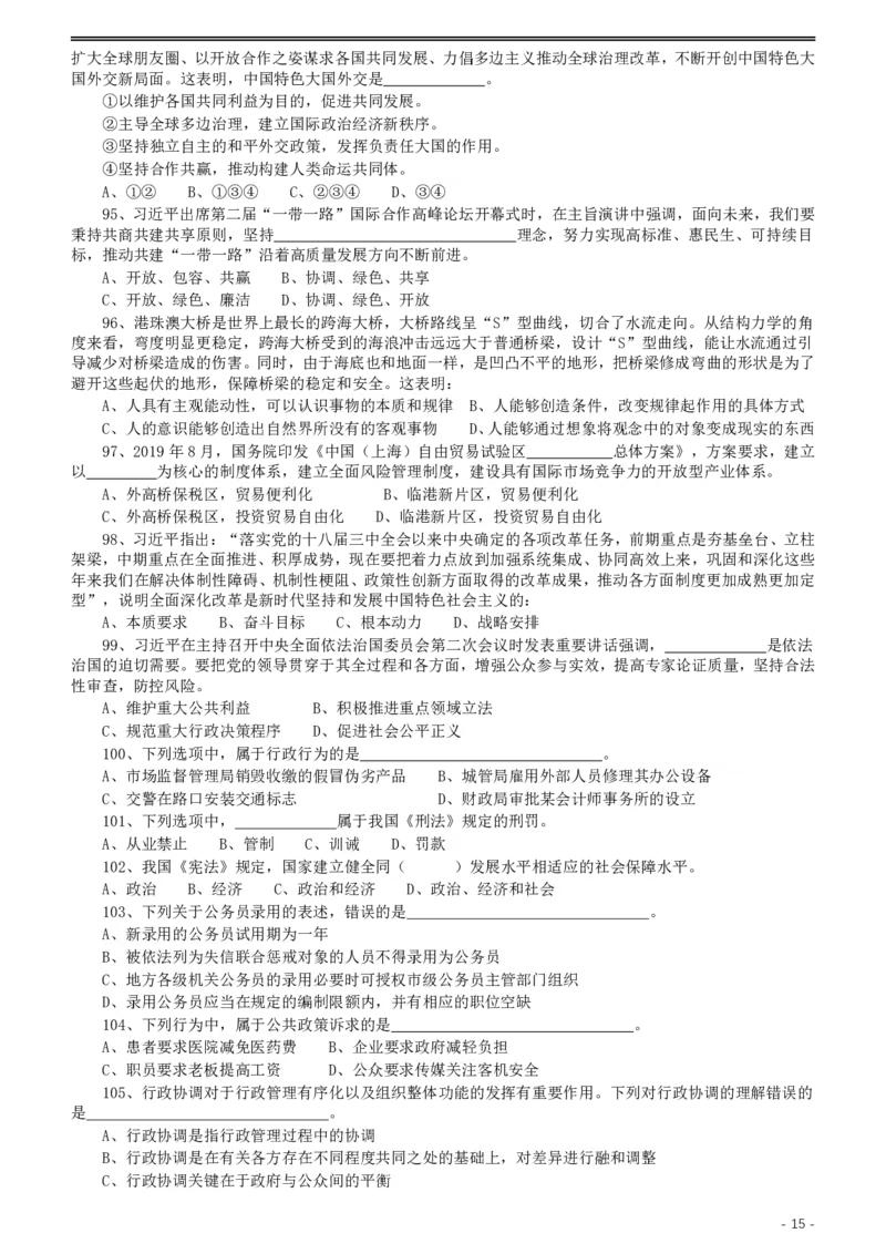 2020年上海公务员考试《行测》真题（A类）_34省+国考真题_34省考+国考pdf版推荐用这个版本_34省行测+申论真题pdf推荐用这个版本_上海公务员考试真题pdf版_题目