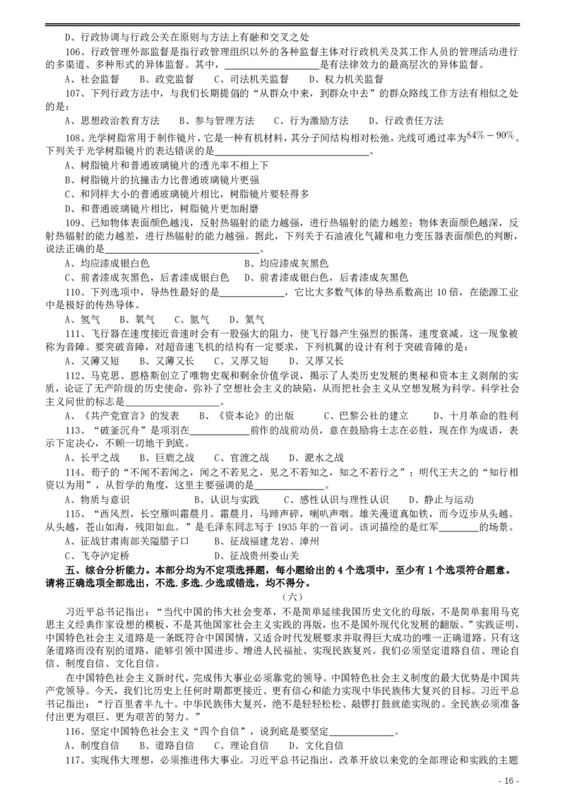 2020年上海公务员考试《行测》真题（A类）_34省+国考真题_34省考+国考pdf版推荐用这个版本_34省行测+申论真题pdf推荐用这个版本_上海公务员考试真题pdf版_题目