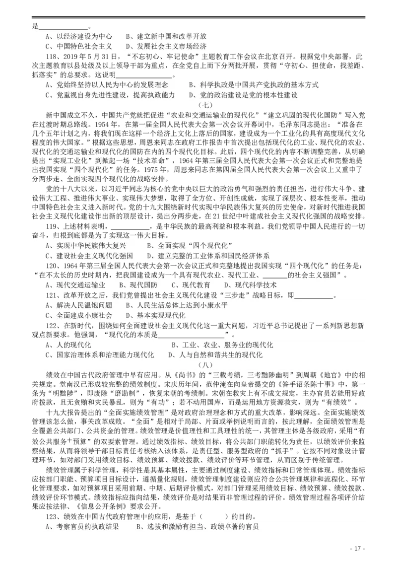 2020年上海公务员考试《行测》真题（A类）_34省+国考真题_34省考+国考pdf版推荐用这个版本_34省行测+申论真题pdf推荐用这个版本_上海公务员考试真题pdf版_题目