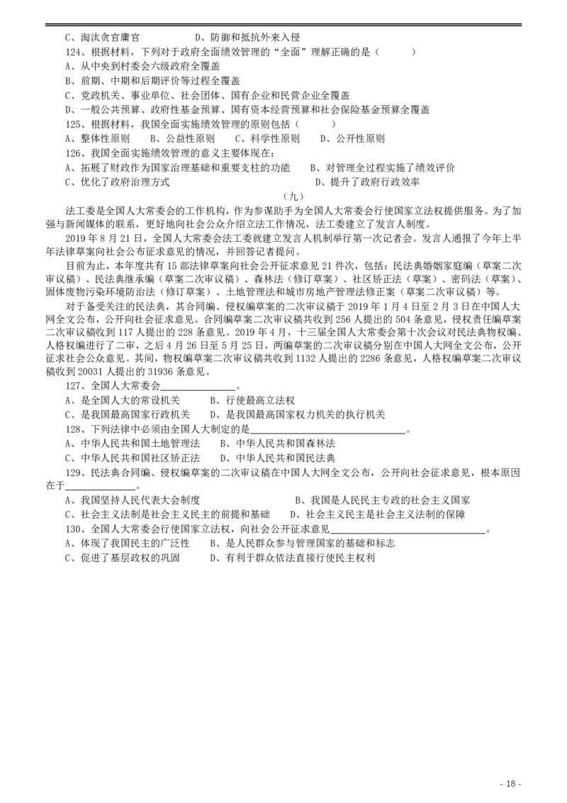 2020年上海公务员考试《行测》真题（A类）_34省+国考真题_34省考+国考pdf版推荐用这个版本_34省行测+申论真题pdf推荐用这个版本_上海公务员考试真题pdf版_题目